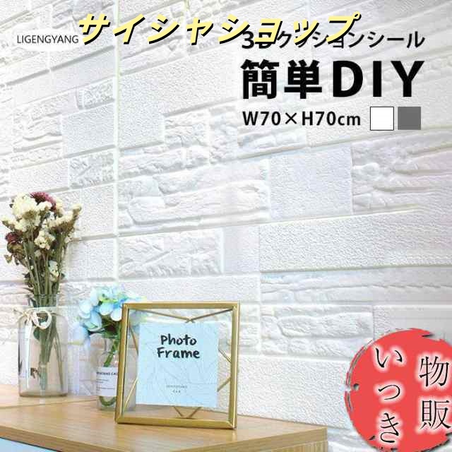 2枚セット 壁紙 シール のり付き 壁 防水 保護 クロス 壁紙 おしゃれ ウォール トイレ クッション シート ホワイト 白 グレー レンガ タイル ブロック ドア 補修