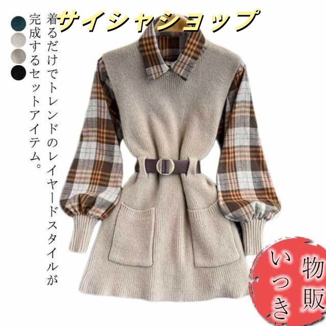 【3点セット シャツ+ニット+ベルト】ニットベストセット リブニット サイトスリット ノースリーブ ベストセット ブラウスセット チェック柄 シャツセット レディース 長袖 トップス 春夏 セット レ