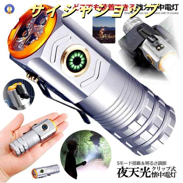 懐中電灯 クリップ式 1000LM LED 強力 小型 18350電池 対応 磁石 5つのモード 照明 キャンプ 防災 ハンディライト 防水 マグネット 災害 OSAMARI