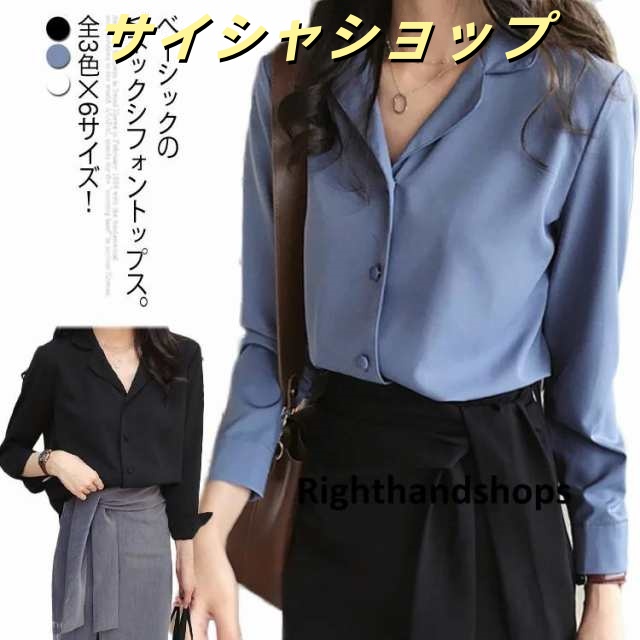 全3色 & times;6サイズ！シフォンシャツ レディース シャツ ブラウス Vネック トップス 長袖 カジュアルシャツ シンプル 無地 とろみ ホワイト ホワイト ブル