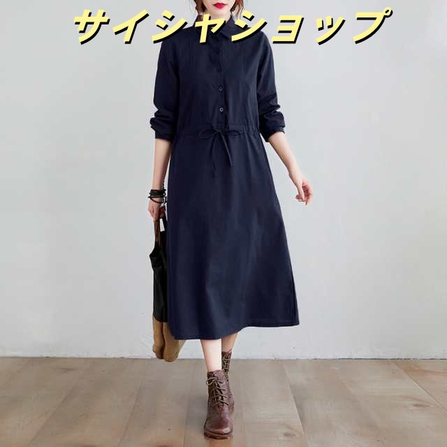 ワンピース レディース ドロストシャツワンピース ロングワンピース リネンライク ウエストリボン 襟付き 長袖 シャツ ドレス 紺 ネイビー 茶色 ブラウン パーティドレス 大人可愛い きれいめ 上品