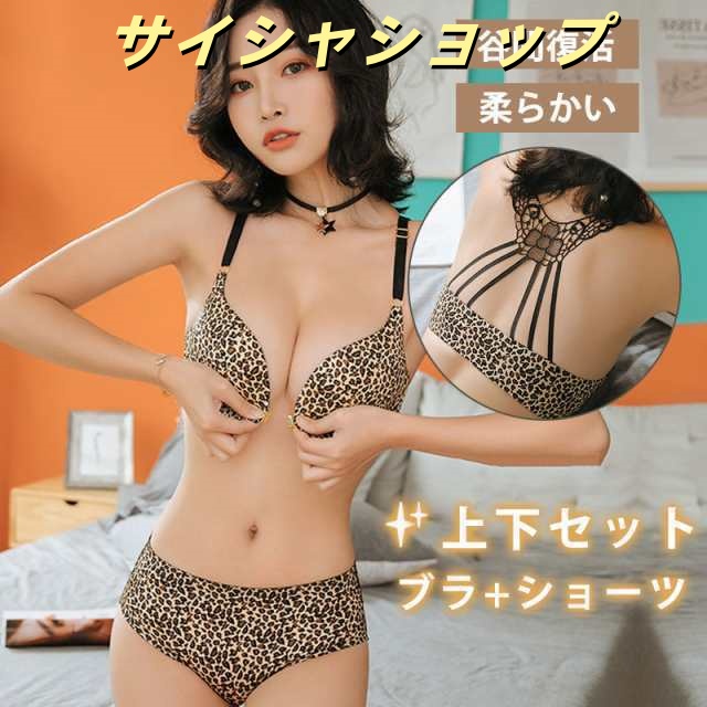 ショーツセット レディース 前開け ブラジャー ノンワイヤー ブラセット ヒョウ柄 美胸 ブラショーツセット 谷間 下着 女性 上