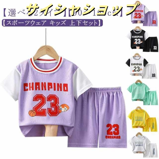 2タイプ 女の子 キッズ スポーツウェア トレーニングウェア ジュニア 半袖 tシャツ ランニングウェア ショートパンツ バスケットボールパンツ ジャージ 2タイプ 吸汗速乾 男の子 薄手 子供服 子