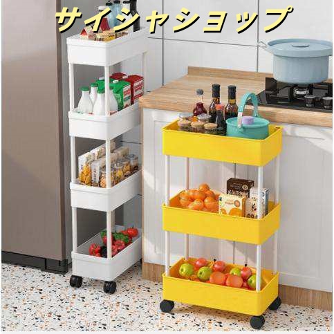収納ラック 隙間収納 幅15cm プラスチック キッチンラック バスケットラック 北欧 新生活応援 ワゴン キャスター付き 2段 3段 4段