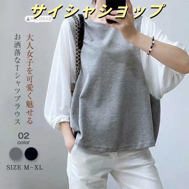 パフスリーブ tシャツ ブラウス レディース 切り替え カットソー オーバーサイズ 配色 ブラウス プルオーバー ゆったり 大きいサイズ ビッグシルエット 体型カバー シンプル 春 夏 着回し 定番 