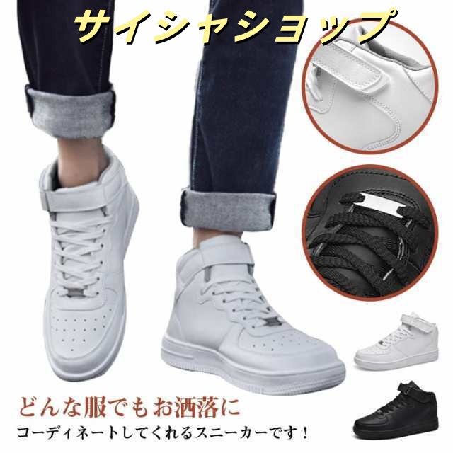 ハイカットスニーカー レディース シューズ メンズ ミドルカット ストリート系 白スニーカー スニーカー マジックテープ 靴 身長アップ ハイカットスニーカー カジュアルスニーカー カジュアルシューズ