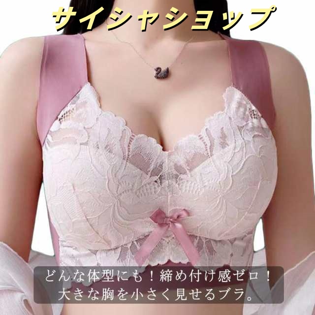 胸を小さく見せるブラ ノンワイヤー レディース 背中 ブラ シームレス レース かわいい 脇高 ブラジャー 下着 小さく見せるブラジャー 大きな胸を小さく見せるブラ 補正下着 脇肉 胸が小さく見えるブ