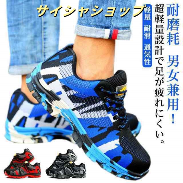 安全靴 作業靴 メンズ レディース セーフティーシューズ ワークシューズ 鋼先芯 つま先保護 耐磨耗 衝撃吸収 スニーカー 靴 おしゃれ 軽
