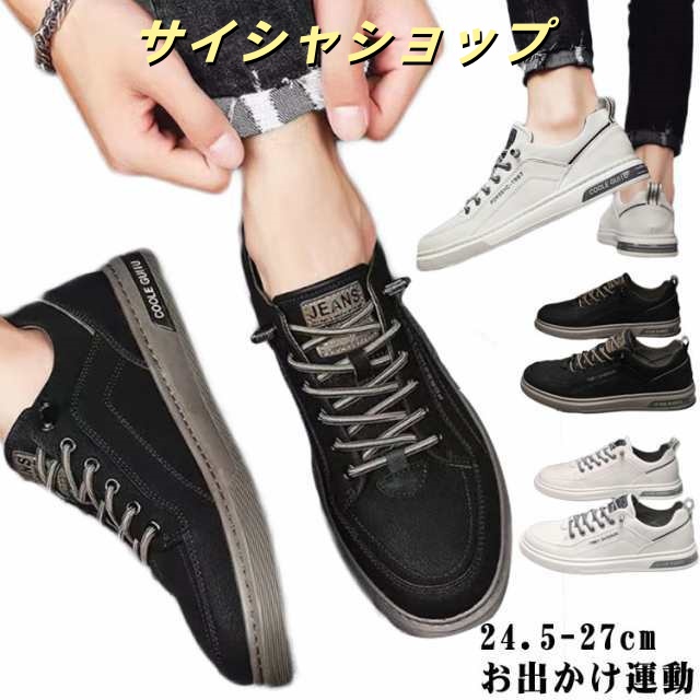 スニーカー メンズ 靴 白 黒 ホワイト ブラック シンプル 軽量 軽い 通勤 通学 学校 仕事 シューズ 靴 シンプル カジュアル スポーティ