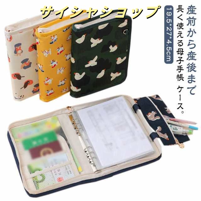 母子手帳ケース 診察券 ケース A4 手帳 A4 入れ ファスナー付き 病院 ケース A5 マルチ 通院 かばん お薬 大容量 通帳 多機能 ポーチ 母