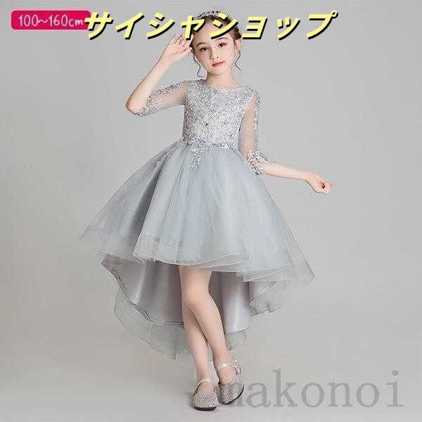 子供 ドレス グレー フィッシュテール キッズ 透け袖 ピアノ発表会 結婚式 園児 小学生 中学生 高級感 パーティードレス ミドル丈 大人っ