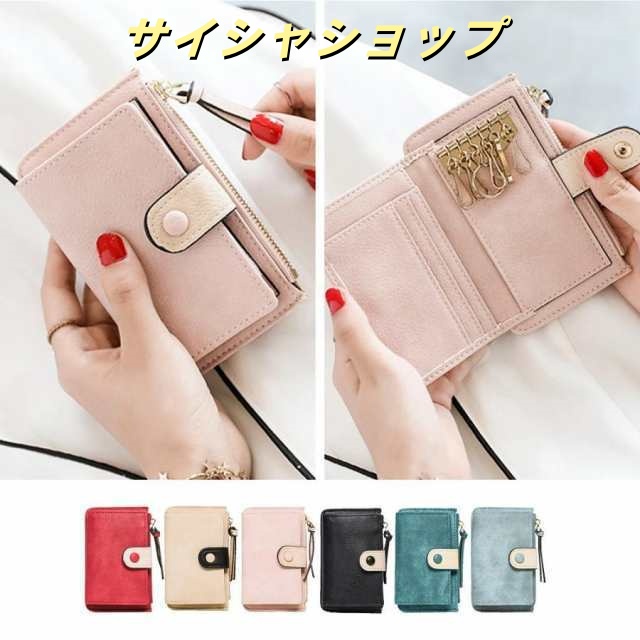 キーケース 小銭入れ キーホルダー 鍵 財布 ポーチ かわいい カード キーリング ファスナー コンパクト レッド ブラック ピンク ベージュ
