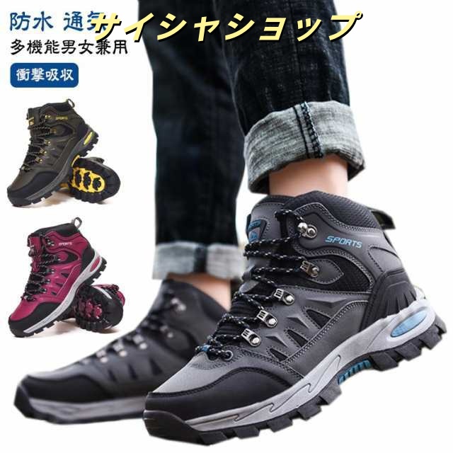 登山靴 メンズ レディース 防寒ブーツ ハイキングシューズ トレッキングシューズ 幅広 3e 防水 ミドルカット スニーカー 靴 軽量 登山用シューズ トレッキングブーツ シューズ ハイキング アウト