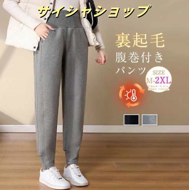裏起毛 パンツ レディース 冬 裏ボアパンツ 腹巻付き 裏起毛 裏ボア ロングパンツ 秋冬 あったか ルームウェア 腹巻き パジャマ パンツ 部屋着 暖かい スウェットパンツ ジョガーパンツ 裏起毛 