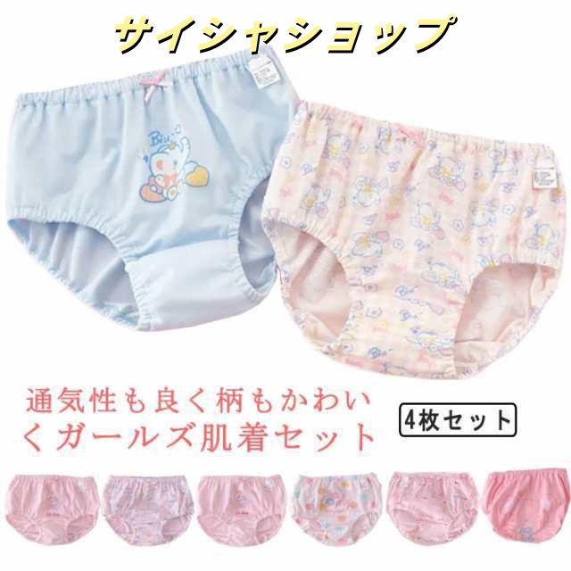 キッズ パンツ 下着 女の子 4枚セット 肌着 女児 ショーツ 可愛い 子供用 綿 快適 やわらか ピンク インナー 4枚組 通気性 かわいい おしゃれ 保育園 幼稚園 園児 小学生 ショーツセット 