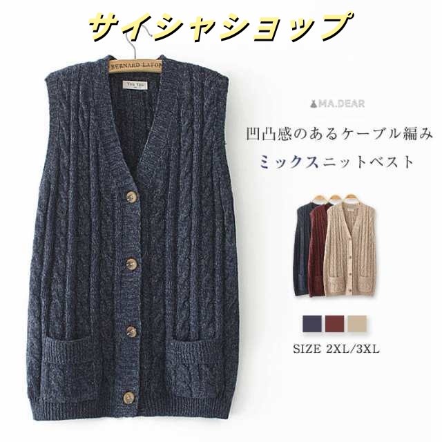 ミックス ニットベスト ニット ベスト レディース コーデ 秋 サマー ベスト レディース 秋冬 前開き 着回し トップス 体型カバー 大きいサイズ ゆったり ノースリーブ シンプル カジュアル ナチ