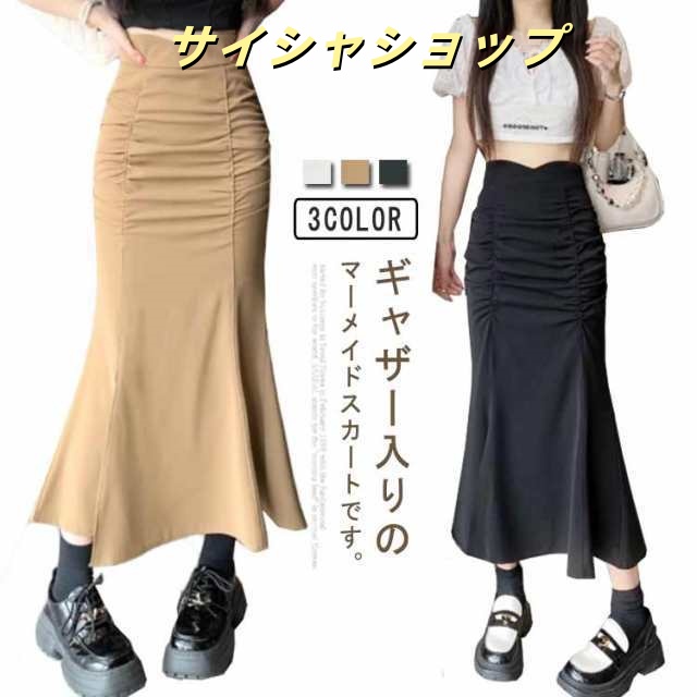 ギャザー入り スカート マーメイドスカート ロングスカート ハイウェスト スリットスカート タイトスカート カジュアル おしゃれ 着?せ S