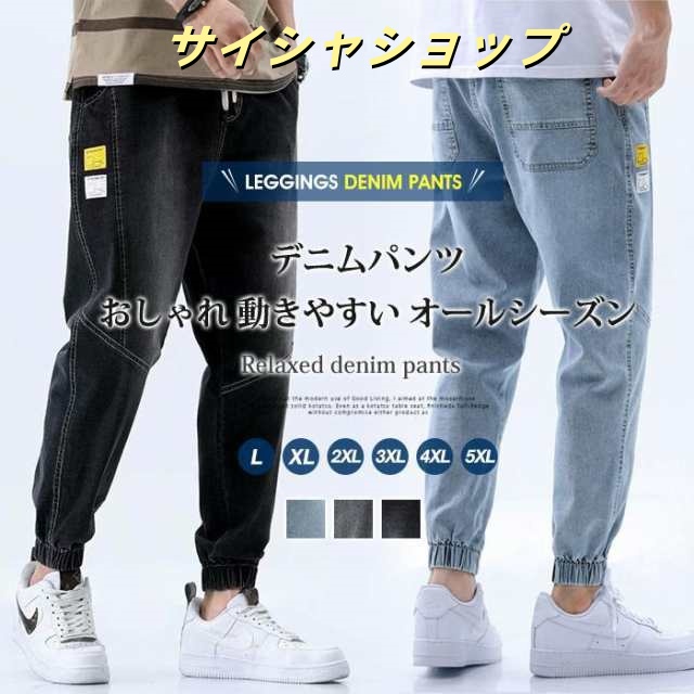 デニムパンツ ジョガーパンツ メンズ テーパードパンツ ジーンズ Gパン ロングパンツ ウエストゴム 紐 長ズボン おしゃれ