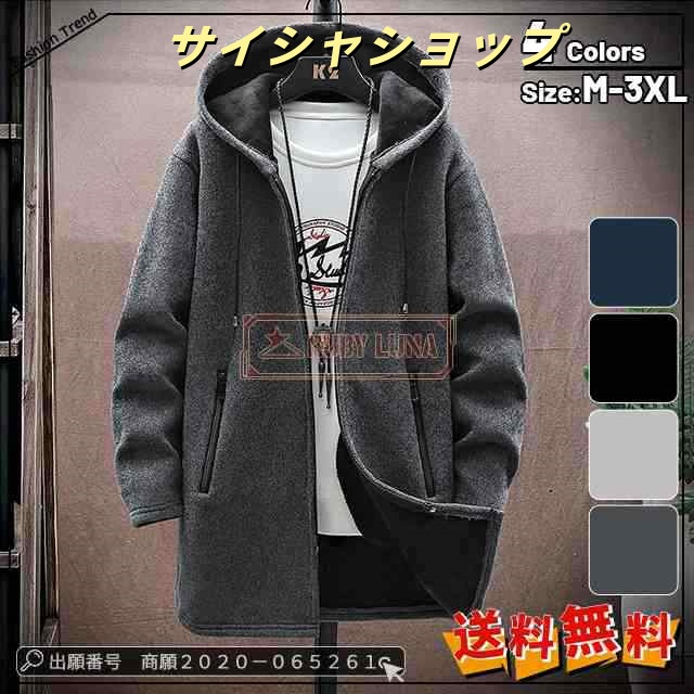 冬新作 新作 送料無料 ジャケット メンズ カーディガン ニット セーター パーカー 秋冬 防寒 フード付き ジャケット 厚手 裏起毛 ニット