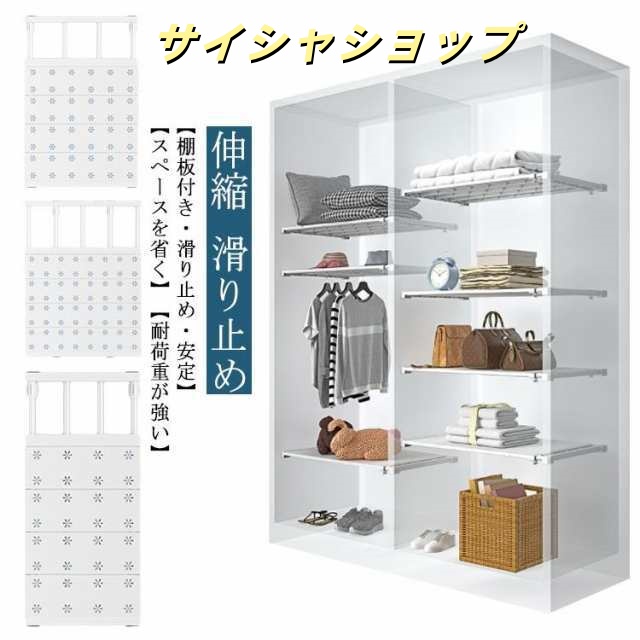 伸縮 突っ張り棚 すきま収納 伸縮 パネ式 強力タイプ 収納 隙間 壁面収納 クローゼット 収納棚 つっぱり棚 洗面所 すき間収納 フリーラッ