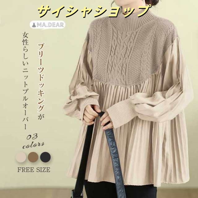 異素材 ドッキング ニット セーター トップス カットソー ハイネック レディース ニット切り替え シャツブラウス 長袖 レディース シャツ ブラウス 長袖 ブラウス プルオーバー プリーツ フレア 