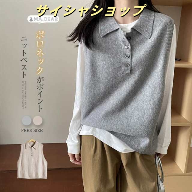 ポロネック ニット ベスト レディース プルオーバー コーデ 秋 冬 春 春秋 シンプル ニットベスト 秋冬 サマー ベスト 着回し トップス ノースリーブ 体型カバー ゆったり カジュアル ビジネス