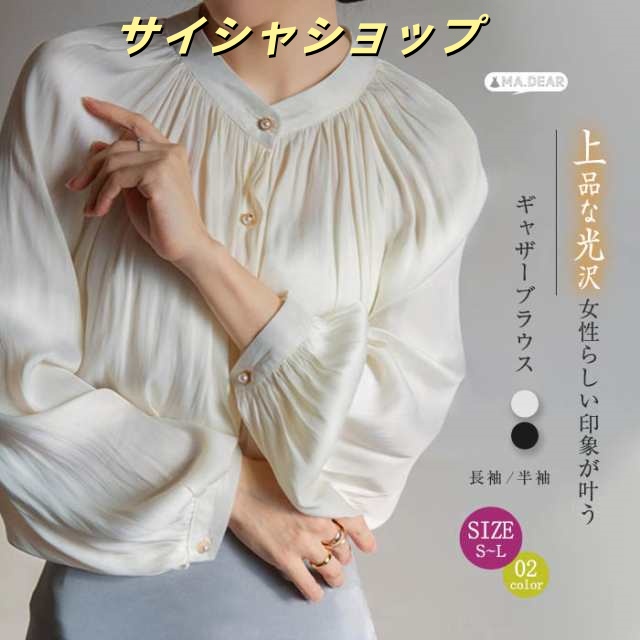 シャツ ブラウス レディース 長袖 半袖 シャツブラウス ギャザー シャツ 春 秋 定番 オフィス ビジネス シャツ レディース シンプル トップス フォーマル サテン バンドカラー パフスリーブ 通
