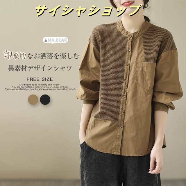 異素材 シャツ レディース トップス シャツブラウス 春 秋 冬 切り替え デザイン 長袖 アシンメトリー 無地 個性的 ファッション ゆったり 大きいサイズ バンドカラー ゆる 通勤 オフィス 羽織