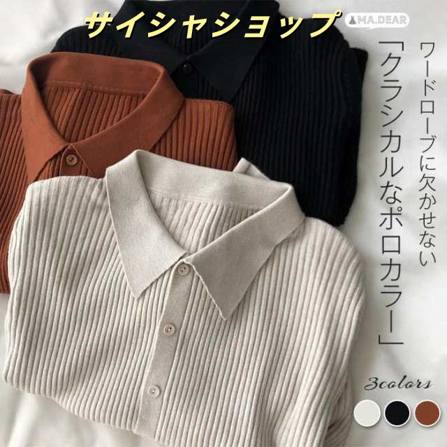 送料無料 ニットトップス レディース ポロカラー 長袖 リブ編み ニット カーディガン 前開き トップス ニット レディースニット 着回し 通勤 きれいめ オフィス ストレッチ素材 楽ちん ファッショ
