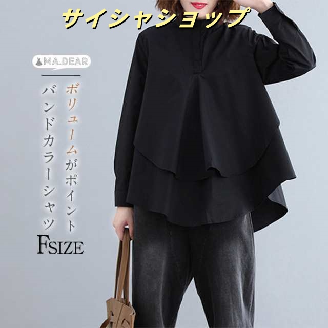 送料無料 シャツブラウス レディース 長袖 シャツ ブラウス バンドカラー プルオーバー オフィス フレア トップス 大きいサイズ オーバーサイズ ボリューム カジュアル シンプル 通勤 オフィス 春