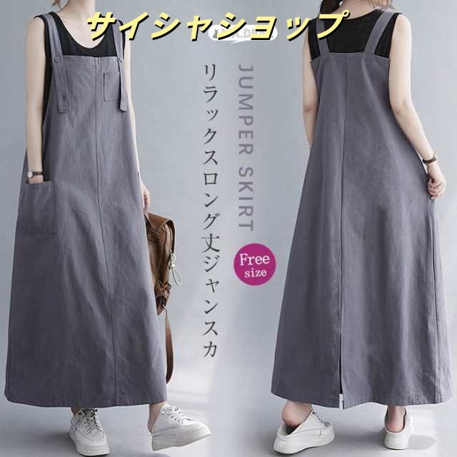 サロペット スカート ロング 大人 ジャンパースカート サロペット スカートレディース キャミ ワンピース ロング丈 ノースリーブ オールインワン オーバーオール ポケット付き サロペットスカート ゆ