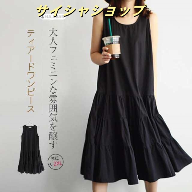 即納 ノースリーブワンピース aライン ワンピース レディース ロングワンピース ティアードワンピース ノースリーブ タンク タンクトップワンピース ドッキングワンピース インナー ミモレ丈 ゆったり