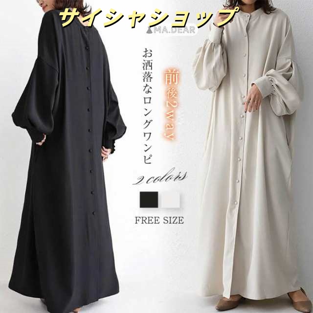 前後2way シャツワンピース シフォン 春秋 おしゃれ ワンピース ロングワンピース レディース シャツ アウター 長袖 ブラウス 羽織 ワンピ シャツワンピ ロング マキシ マキシワンピース ロン