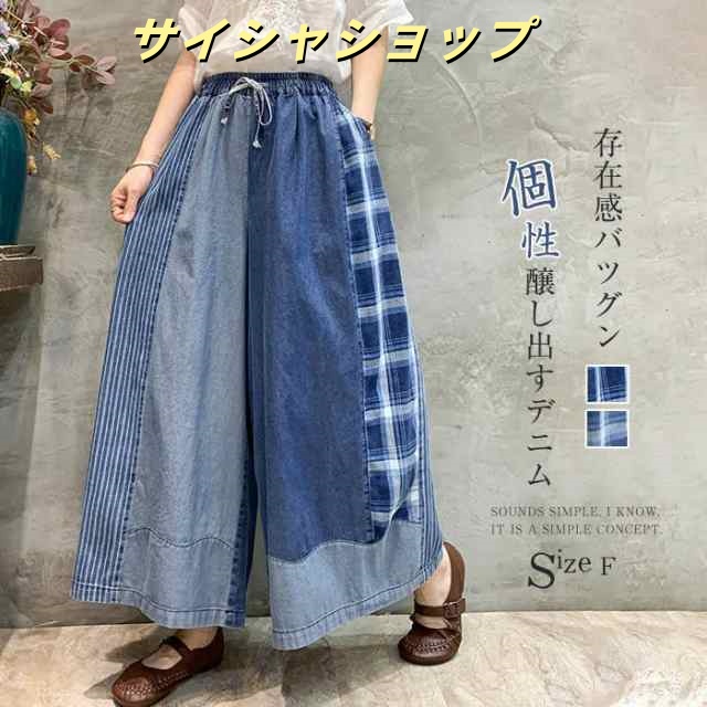 【期間限定価格】 デニム ワイドパンツ レディース デニムワイドパンツ ロング 春 夏 秋 フレアパンツ ガチョウパンツ 大きいサイズ リラックスパンツ デニムパンツ ボトムス 体型カバー ウエストゴ