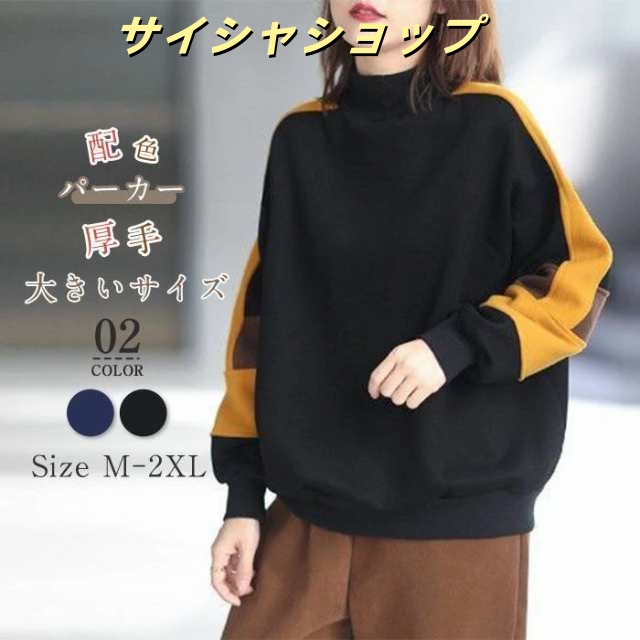 スウェット レディース 裏起毛 トレーナー レディース 秋 冬 厚手 きれいめ プルオーバー カットソー トップス クルーネック パーカー 裏起毛 長袖 配色 リラックス 暖かい あったか シンプル 