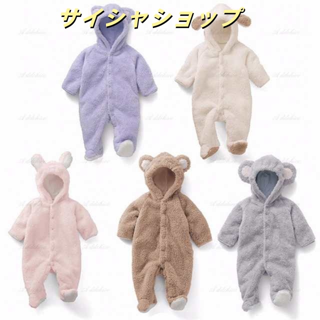 カバーオール ロンパース ジャンプスーツ 赤ちゃん ベビー 新生児 つなぎ 男の子 女の子 くま 裏起毛 ボア あったか 防寒 耳付き フード付き ミトン 足カバー 長袖 前開き
