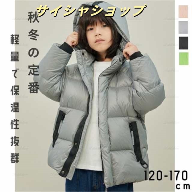 子供用のダウンジャケット ダウンコート ダウン ジャケット コート 子供 キッズ ジャケット 女の子 男の子 アウター コート 子供服 子ども服 オーバー ダウン ジャケット ベビー 防寒 冬服 コー