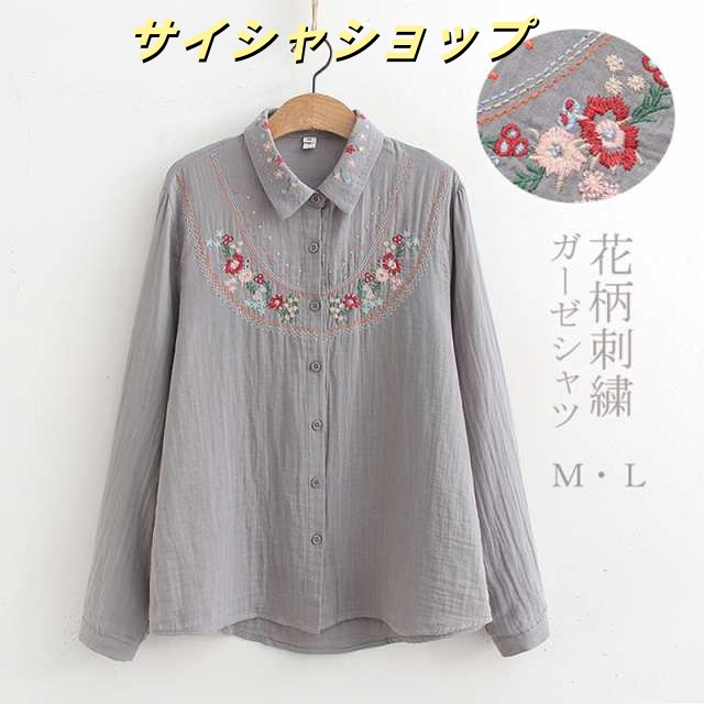 シャツ トップス 刺繍 レディース ブラウス ダブルガーゼ 刺繍シャツ 春 シャツブラウス 長袖 花柄 綿シャツ グレー 前開き 折襟 ベーシック 通気性良い 重ね着 シンプル 綿100% ガーゼ コ