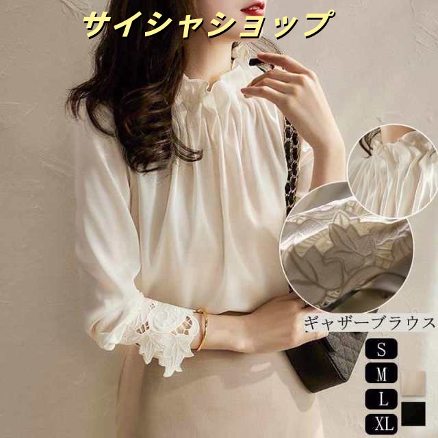 ブラウス フリル 立ち襟 シャツ 長袖 レディース トップス レース 花柄 シャツブラウス 春 夏 秋 レースブラウス tシャツ ハイネック ブラウス スタンドカラー フリルネック フォーマル 白 黒