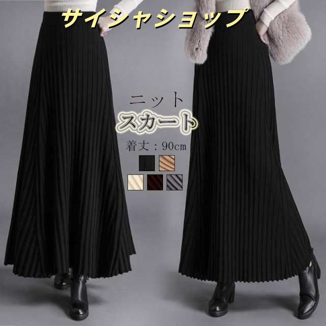 プリーツスカート ロング 秋冬 ニットスカート ロング丈 マキシ丈 ロングスカート aライン フレア スカート ニット プリーツ ボトムス マキシスカート レディース 大きいサイズ リブ ハイウエスト