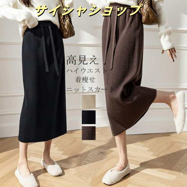 ニットスカート ロング スカート 秋冬 ロングスカート タイト ボトムス レディース スカート ストレッチ タイト ニット リブニット マキシスカート 大きいサイズ ハイウエスト ウエストゴム 洗える