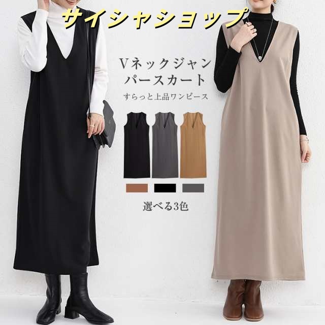 ジャンパースカート ワンピース レディース 秋 冬ノースリーブ Vネック スリット 深Vネック レイヤード キーネック スキッパーワンピ ロングワンピース ウール 混 Aライン きれいめ 大きいサイズ