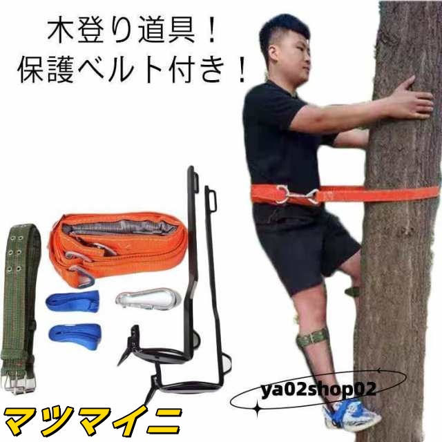 木登り器 業用安全帯 木登り道具 木登り靴 保護ベルト 果物選ぶ 耐荷重100kg 登山用 庭木 木登り 観察 落下防止 電気工事 使いやすい 狩猟