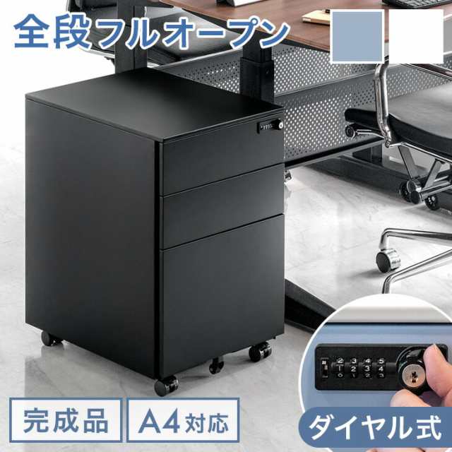 【本日P5％還元】 ダイヤル錠 デスクワゴン 3段 キャスター付き 完成品 鍵付き 全段 フルオープン サイドワゴン オフィスワゴン 収納ワゴン ダイヤルワゴン A4 オールロック 大容量 スリム 脇