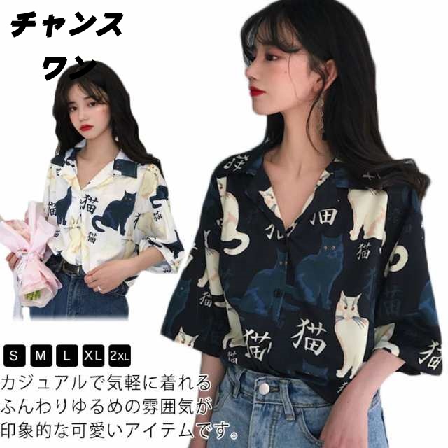 速乾 レディース 半袖 ねこプリント 可愛い 猫柄 プリント シャツ 薄手 ブラウス ゆったり トップス リゾート アロハシャツ