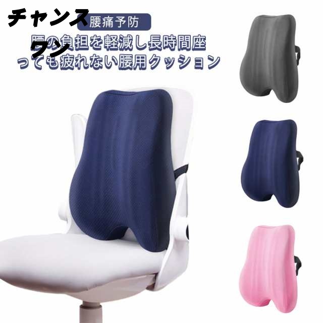 腰サポート 背当てクッション クッション 腰当て 背あて 腰用クッション 椅子用 イスのクッション 背もたれ 車クッション シートクッション 腰クッション 腰枕 椅子 座布団 腰当てクッション 背もた