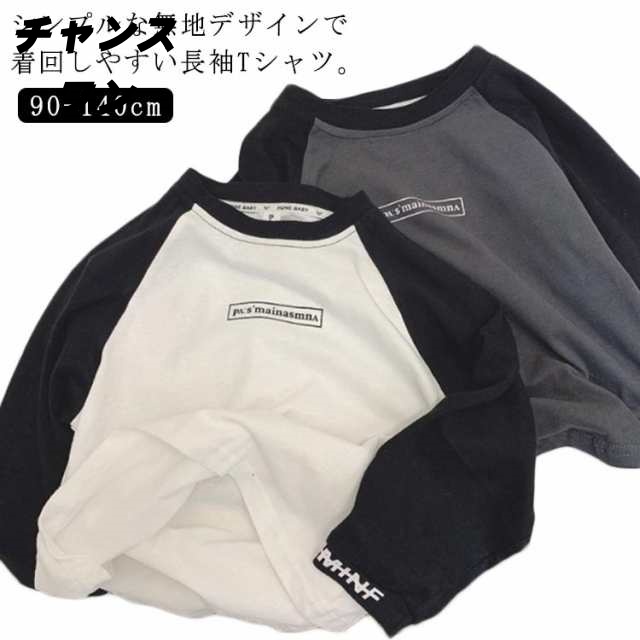 長そで ロンT キッズ Tシャツ 男の子 長袖 トップス 通園 通学 秋服 長袖tシャツ 無地 キャンプ インナー ベビー服 90 入園 入学 ベビー服 アウトレット 100 110 120 130 