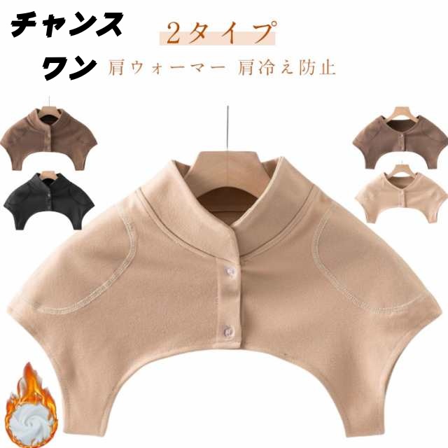 肩当て 肩あて ルームウェア 裏起毛 あったか 首 レディース 2タイプ 肩当て 裏起毛 パジャマ 肩冷え防止 肩 肩ウォーマー ボタン 肩掛け 秋 冬 暖かい 防寒 ラウンドネック 部屋着 保温 寝