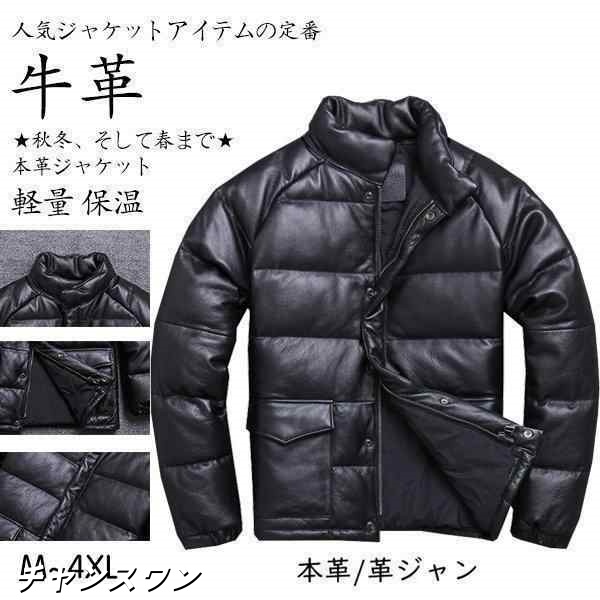 ジャケット 牛革 レザージャケット レザーコート シンプル 革ジャン メンズ 本革 シングル ダウンジャケット 軽量 保温 あったかい 人気ジャケット