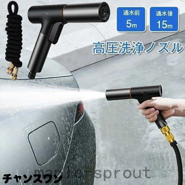 高圧洗浄ノズル 電源不要 高圧洗浄ノズル 洗車 ホース セット 水道ホース 洗車 ノズル 伸縮ホース 5mから15mまで 伸びる 3倍 水道 伸びる 収納簡単